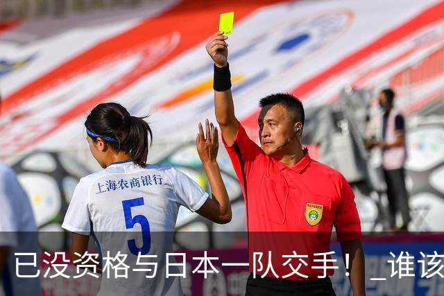 已没资格与日本一队交手！ 谁该为中国男篮买单？