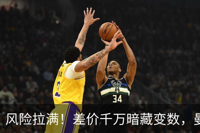 风险拉满！差价千万暗藏变数，曼城一出手国米转会算盘要落空